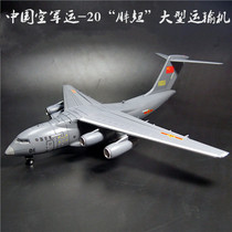 1:144 20 aircraft model transport aircraft alloy finished aircraft model large aircraft retired air force souvenirs hot sale