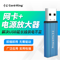  Card king USB power amplifier solves the insufficient power supply of the USB extension cable without driving PW915 spinning expansion head secure communication steam