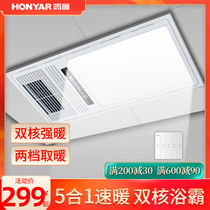 Hongyanair Warm Bath Bully Light Heating Integrated Ceiling Exhaust Fan Lighting Integrated Toilet Bathroom Warm Air Blower Led