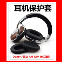 Denon Tianlong AH-MM400 leather earphone cover sponge cover sheepskin earmuffs noise sleep earmuffs
