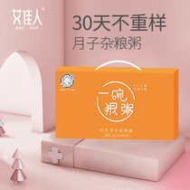 Ai Jialen Yuezi Meal Nutritional Meal Health Congee Postpartum Package Caesarean 30 Days Food Materials 42 Days Recipe Shenghua Soup