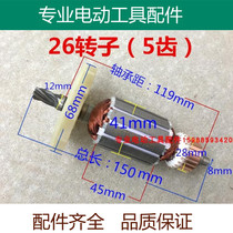 Adapting 26 electric hammer pick rotor Hengfeng Hengyou huge electric hammer impact drill 5 five-tooth rotor copper wire motor accessories