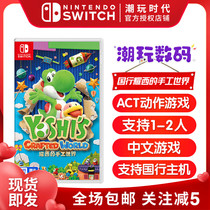 National Line dedicated Nintendo Switch ns game Mao line Yoshis handmade world Yoshi Chinese spot