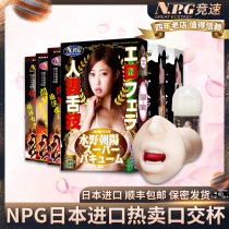 Japan imported NPG mouth Cup male masturbation aircraft Cup inverted famous Machine real mouth male self-defense device