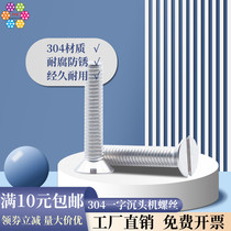 (M6M8M10)304 stainless steel flat countersunk head machine screw slotted screw slot machine bolt GB68