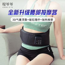  Grandpa Cheng waist massager Household health belt waist pain artifact lumbar disc lumbar spine vibration massage