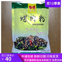 Liuzhou Snail Powder Ingredients First Fragrant Snail Meat Formula Snail Powder Soup Sauce Seasoning Package Snail Powder Soup Ingredients