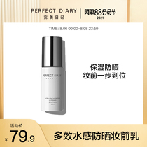 Perfect Diary Sunscreen Makeup Primer Cream for womens face base UV protection three-in-one SPF40PA  