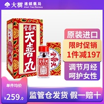 Tianxi Pills official Hong Kong Tien Xitang Tianxi Wan conditioning color blood strong menstruation menstruation