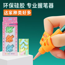 Childrens pen holder corrector corrects childrens primary school students baby learning to write posture Kindergarten pencil grip pen sleeve