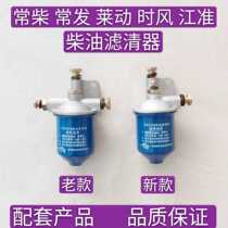 Single cylinder diesel engine parts diesel filter 0506 diesel filter Cup Changchang Chaiangchang