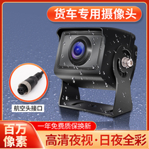 Reversing camera car Universal AHD on-board rear image 12V24V Grand lorry full color rear night vision HD