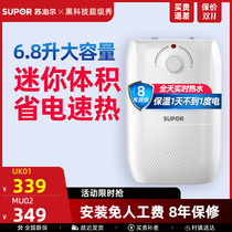 Supor small kitchen treasure water storage type household kitchen electric water heater small kitchen treasure speed instant hot water treasure
