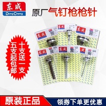 Dongcheng original F30 straight nail gun 625 mosquito nail gun code nail gun 64 steel nail gun thimble Dongcheng original gun needle firing pin