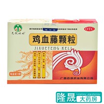 Worry-free Niangniang Jixueteng Granules 10 bags of blood-tonifying collaterals less wrong after rheumatism limb numbness medicine