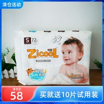 Paper cool Zicol newborn baby paper diaper Scode L code thin and soft and soft baby urine not wet 