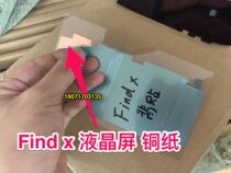 Suitable for op Findx LCD screen back sticker Findx back sticker Find x LCD screen back copper paper