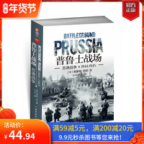 (Genuine spot) Prussian Battlefield: 1944-1945: Eastward and Scorched Earth sequel