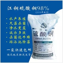 Blue alum Crystal Copper sulfuric acid swimming pool equipment copper fungicide swimming pool fish pond hoof bath fruit tree agricultural algae water purification