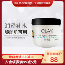 Wanning OLAY OLAY Oil Moisturizing Cream Sensitive skin 100g lock water nourishes and repairs sensitive skin