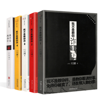 Genuine Im not teaching you to cheat Liu Yong Genuine full set of 5 volumes Liu Yongs book series Liu Yong complete works Liu Yong inspirational classic book series Full book collectors edition Rely on yourself to succeed in life and do things for people Inspirational self-realization