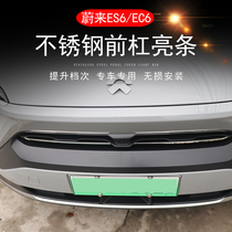 Weilai ES6 front face bright strip modification special Weilai front middle net front bumper trim strip stainless steel body door edge trim strip