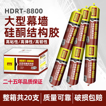 Huade Runtong 8800 neutral silicone structural adhesive Waterproof weatherproof adhesive Strong building curtain wall special whole box