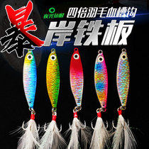 Explosive shore iron plate sequin Luya bait long-cast metal laser luminous iron plate pseudo-bait light seawater fishing fake bait