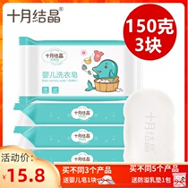 October Crystallized Baby Laundry Soap Baby Special Soap Diaper Bacteriostatic Soap Newborn Baby Children Laundry Soap