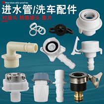 S automatic washing machine inlet pipe gasket joint steel head water injection pipe faucet fittings steel head turn 4 points nozzle