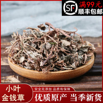 Chinese herbal medicine Sichuan sunburn small leaf gold money grass over road yellow string of money for sitting grass 50 gr