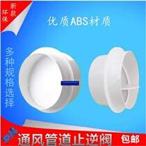 Check valve PVC flue valve Fan return air valve Bathroom Yuba exhaust fan ventilation pipe check valve