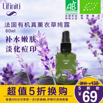 Organic lavender pure dew spray French imported lifiniti gentle soothing oil control moisturizing toning giant moisturizing