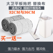 Topology David large Z9 hand-free wash household wood floor flat mop head replacement cloth mop head accessories