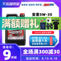  Anso oil 5W30 signature version of fully synthetic oil 5W-30 United States imported long-lasting lubricating oil country six SP