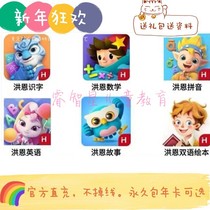 Hong En literacy member Hong En Literacy VIP Childrens literacy Word learning course Hong En Mathematics Phonics English toys