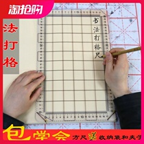 Play Gamier Declarator Calligraphy special outer frame Lattice Ruler without Mark Ruler Pull Wire Drawing Square Ruler All-round Practice