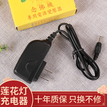 Special original fit charger adapter power round hole Buddhist supplies such as Buddha Machine Lotus Lamp Buddha Front Podcast Machine
