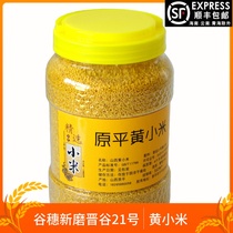 2 pounds of yellow millet porridge is not Qinzhou yellow farm baby rice to eat new rice Shanxi high-quality small yellow rice