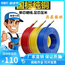 GB BV line pure copper single core flame retardant wire 1 5 2 5 4 6 10 square home improvement household power cord hard wire