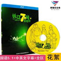 (In stock) Yangtze River No 7 Edward Record Blu-ray BD Genuine HD Zhou Xingchi Comedy Animation Movie DVD