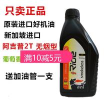 Ajeep two-stroke motorcycle oil grape fragrance semi-synthetic 2T two-stroke motorcycle burning lubricating oil