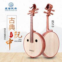 Xinghai Zhongguo musical instrument professional grade performance mahogany Zhongruan Tais ancient Yi Sumu Zhongguan 8513