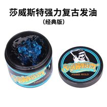  SHAWEISITE powerful styling retro hair oil Mens big back head oil SHAWEISITE ICE crystal styling head oil