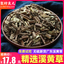 Chinese herbal medicine Creek Yellow grass 500g No wild fresh stream Yellow grass Guangdong Zhaoqing Dry stock Creek Yellow Tea Bubble Water