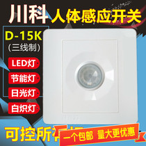 Chuanke human body sensing intelligent switch D-15K three-line corridor delay infrared automatic with light control LED light
