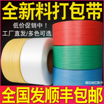 Packing belt Manual packaging belt PP plastic belt White transparent binding belt Hand machine with automatic hot melt belt