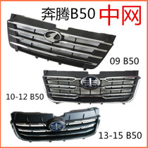 Adapt to the new Osho auto parts 11 Pentium B50 middle grille ventilation net front front face cover bright strip