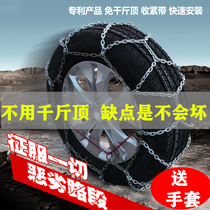 Car snow chain Car SUV Car car VOLKSWAGEN does not hurt the tire Portable snow subway chain protection metal