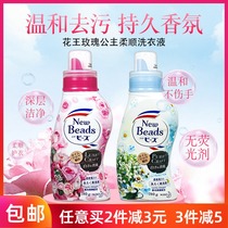 Japanese original flower King laundry detergent rose fruit fragrance 780g fragrance long-lasting natural softener non-fluorescent replacement